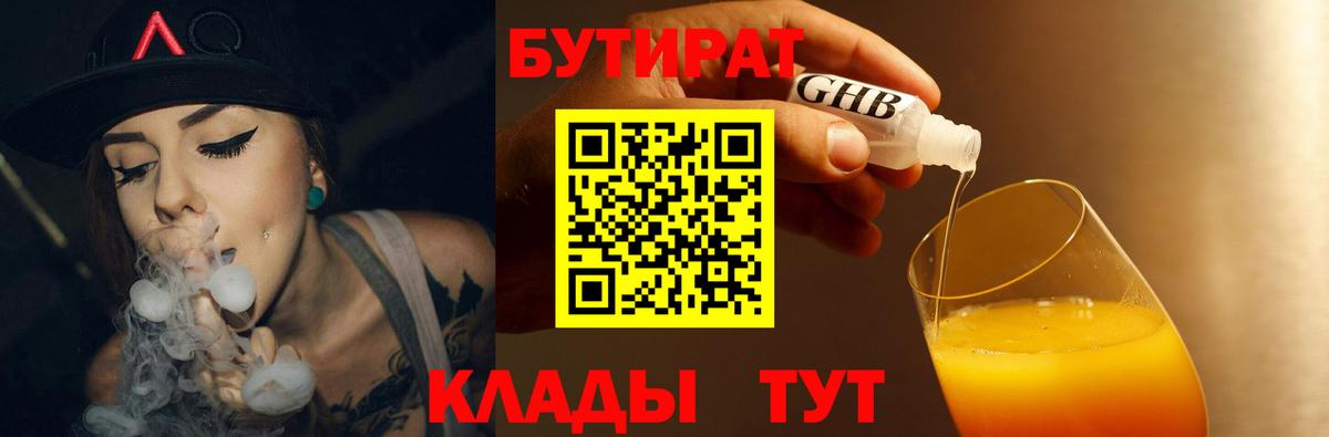 Югорск  Бутират BDO  Вход с VPN 
