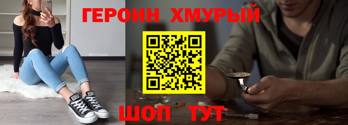 Югорск  ГЕРОИН герыч  Вход с VPN 